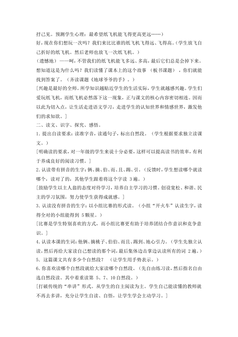 《地球爷爷的手》教学案例_第2页