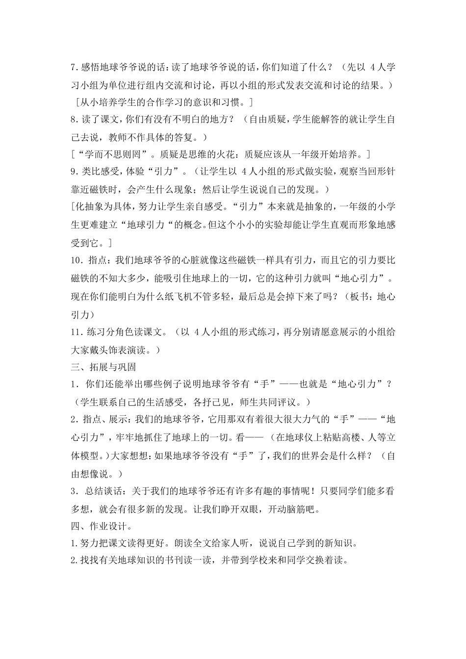 《地球爷爷的手》教学案例_第3页