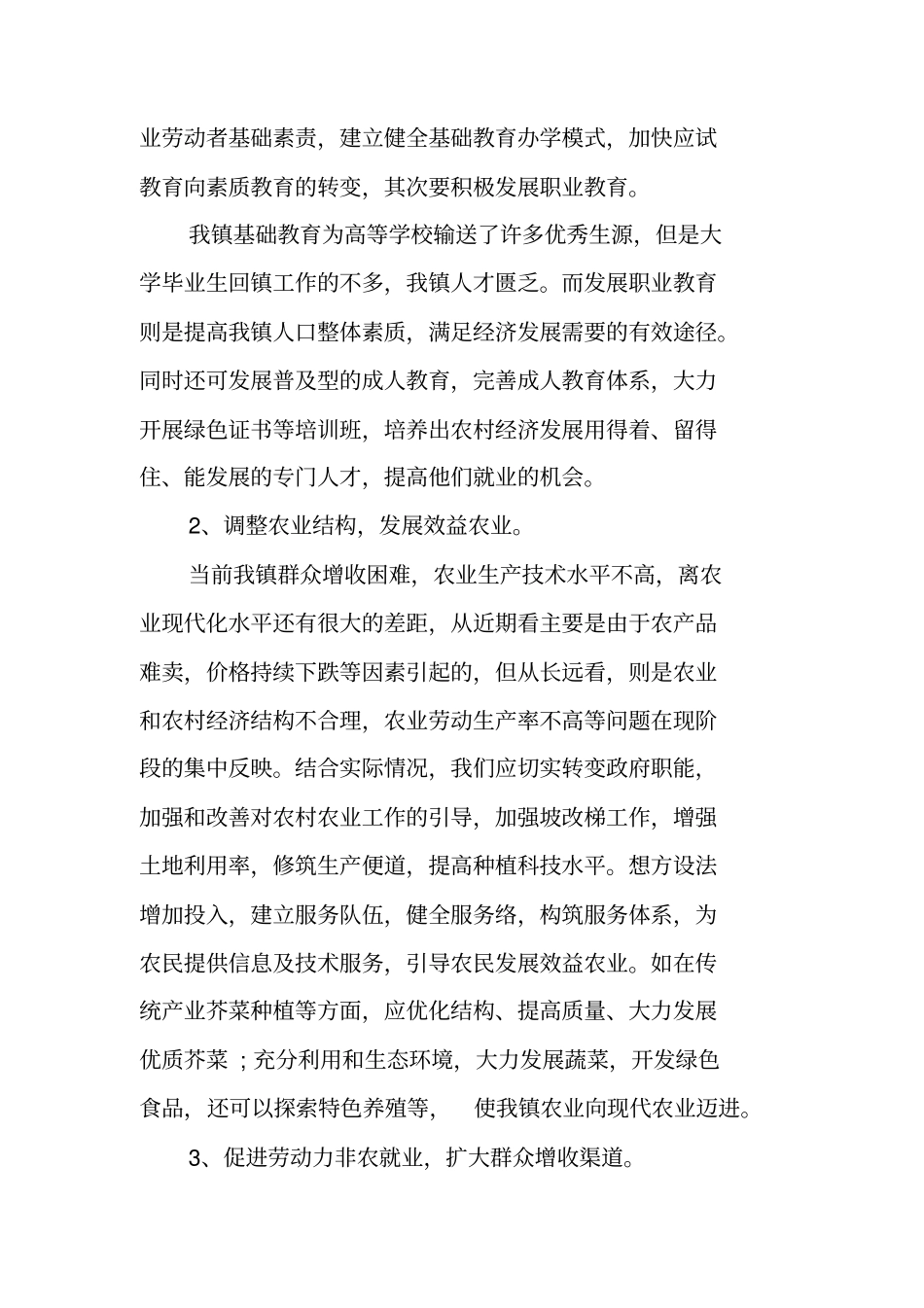 全面建设小康社会情况的调研报告范文_第3页