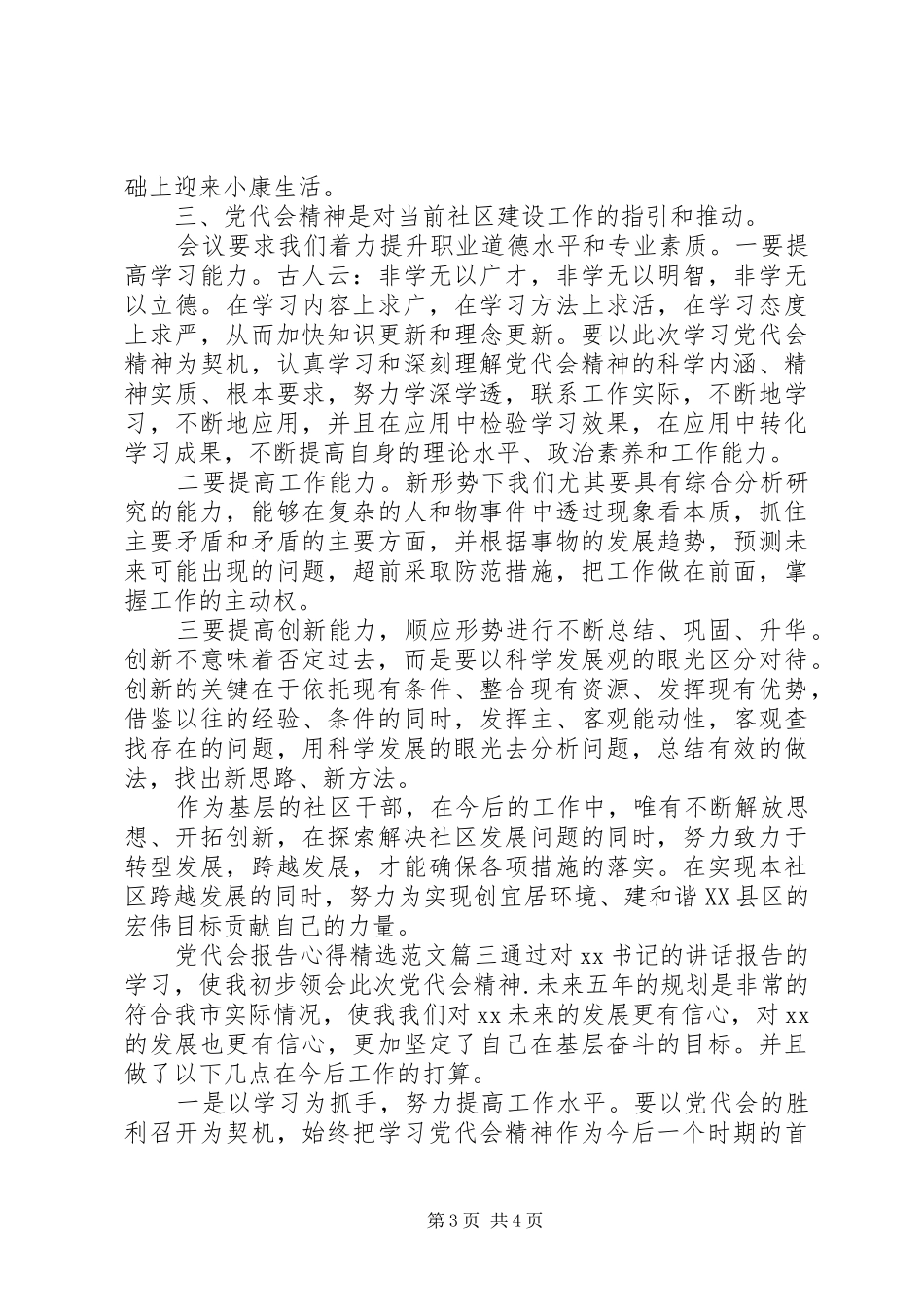党代会报告心得精选_第3页