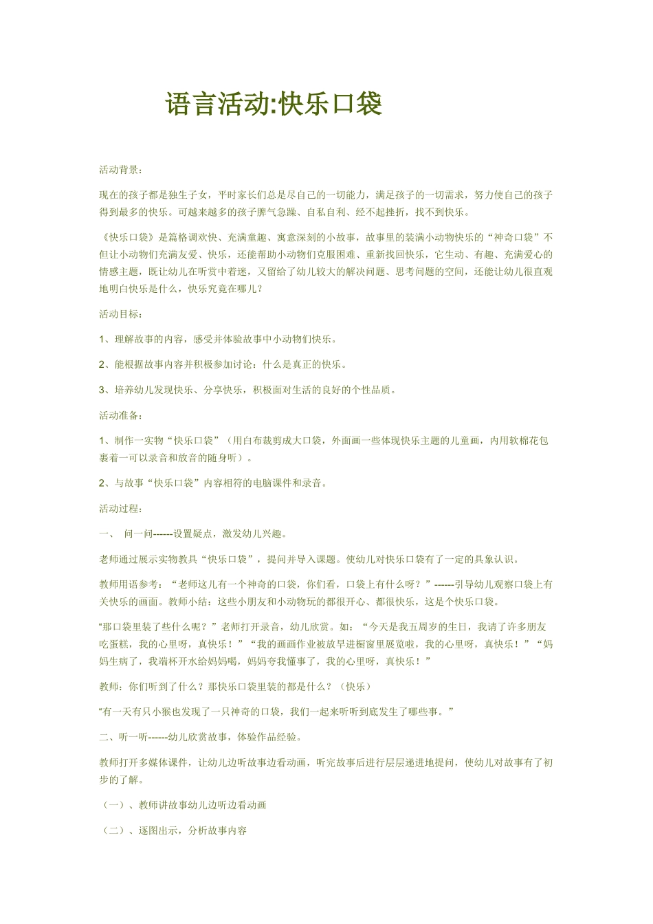 中班语言《快乐口袋》_第1页