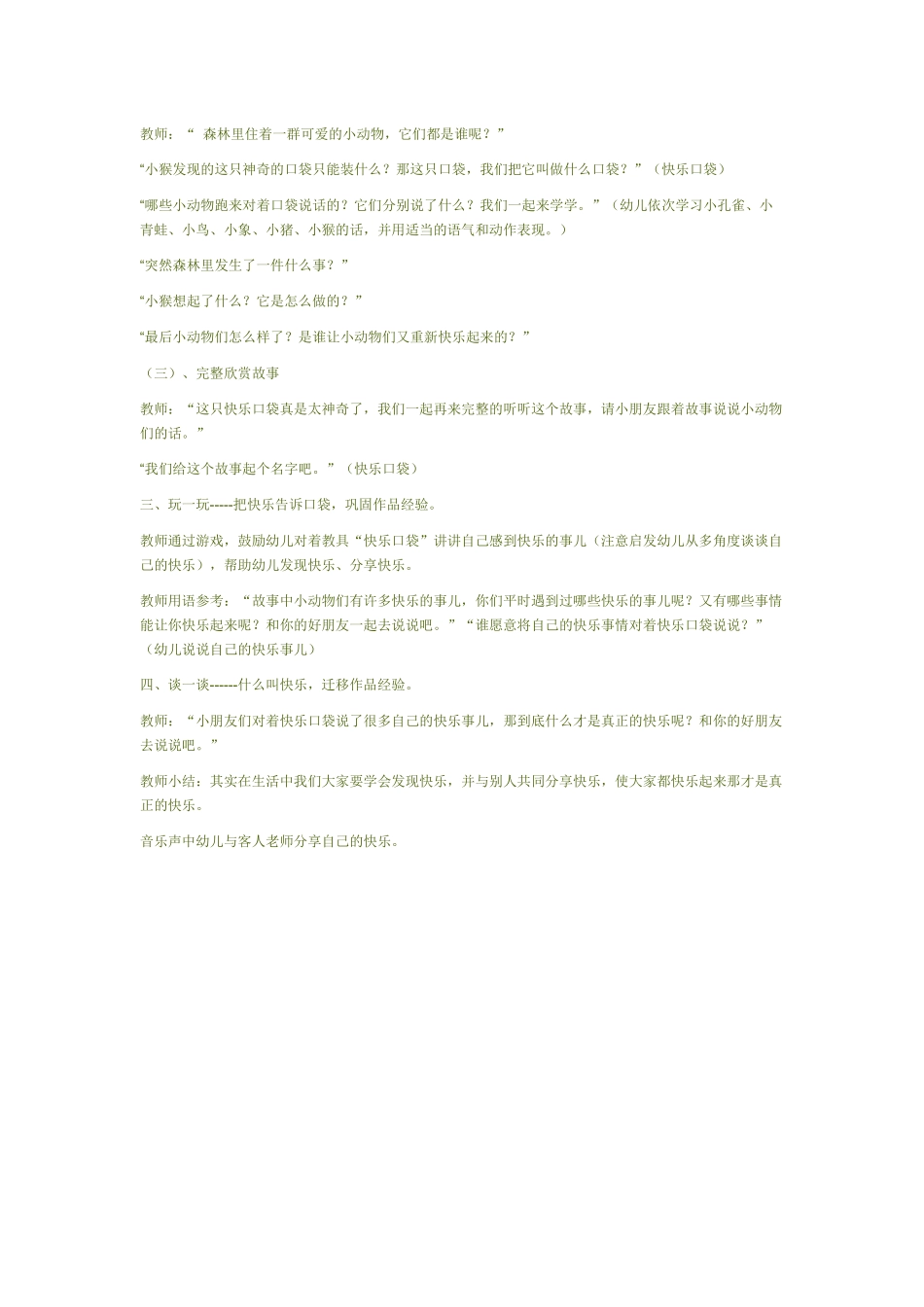 中班语言《快乐口袋》_第2页