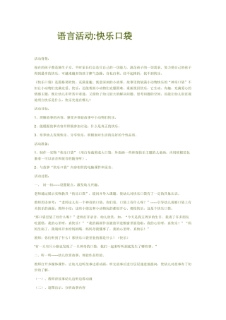 中班语言《快乐口袋》