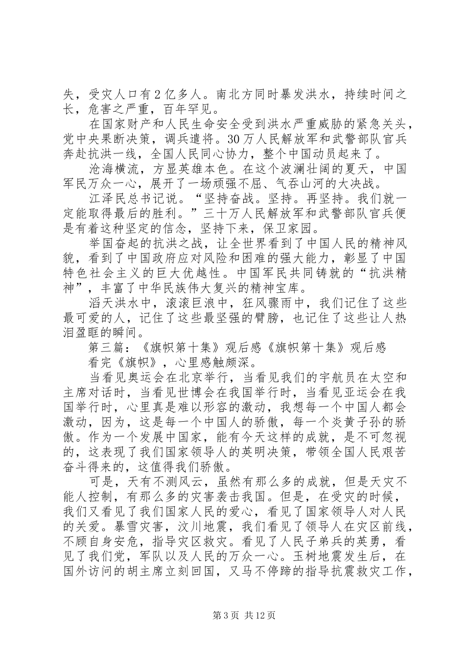 旗帜第三集观后感_第3页