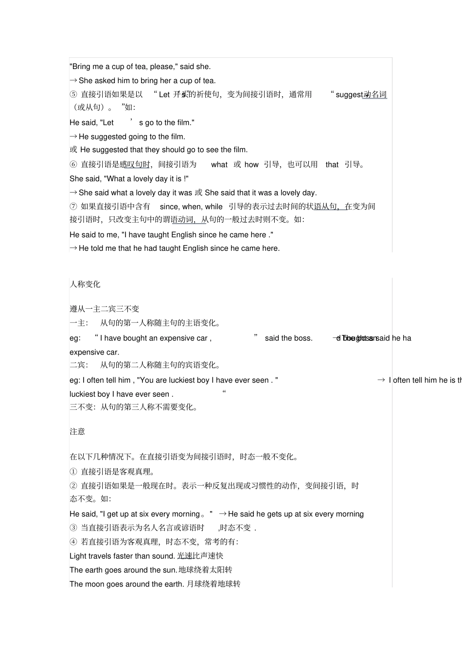 全面归纳直接引语改间接引语_第3页