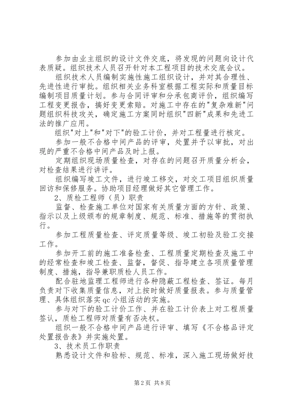 工程创优计划报告 _第2页