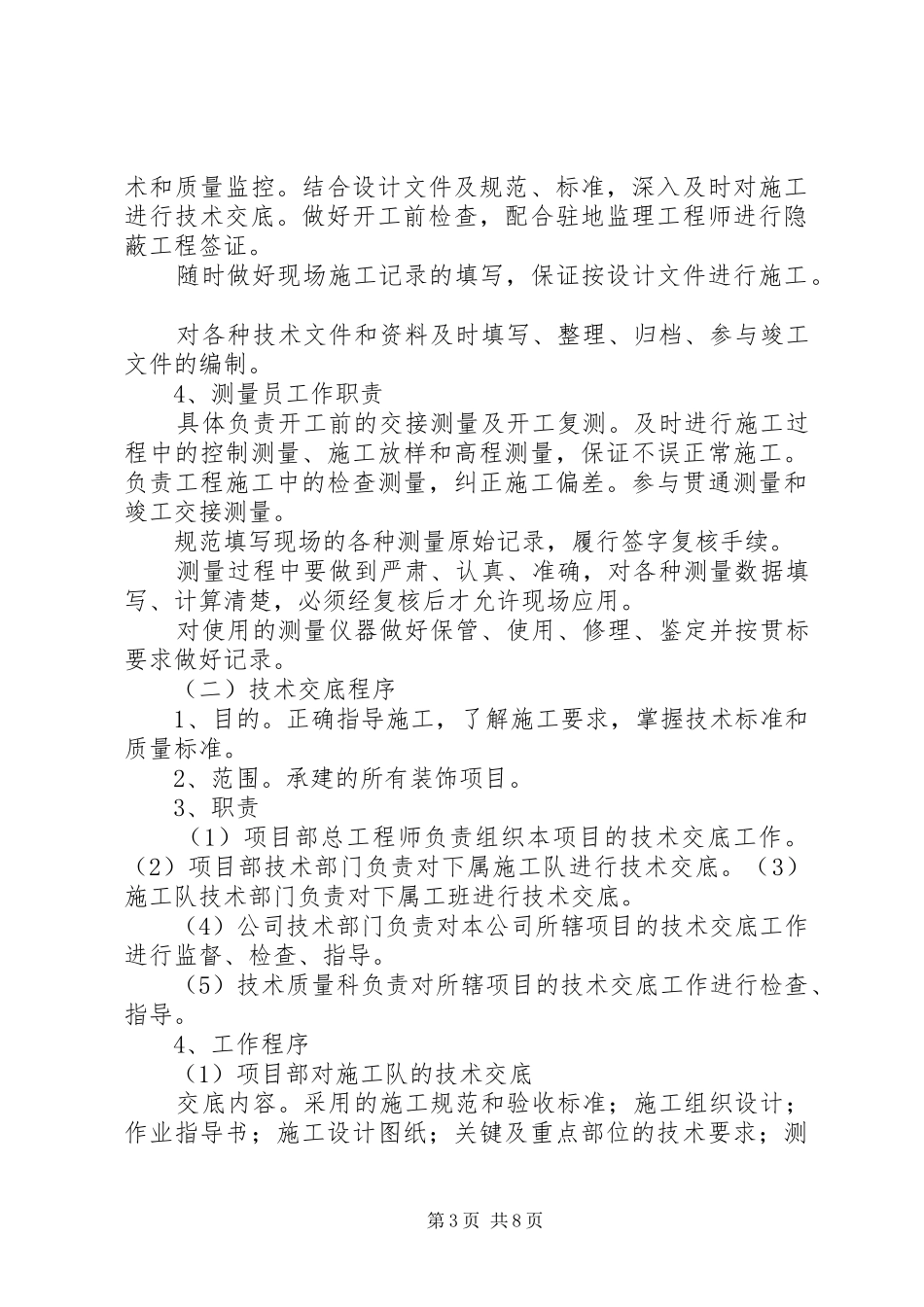 工程创优计划报告 _第3页