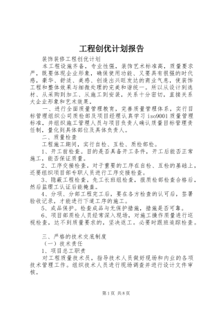 工程创优计划报告 