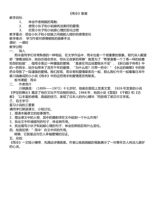 《雨伞》教案
