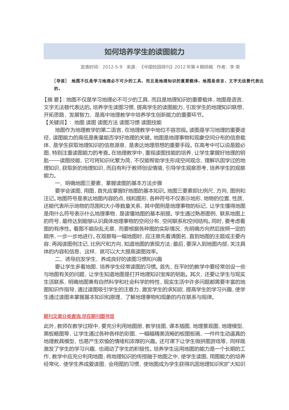 如何培养学生的读图能力_第1页