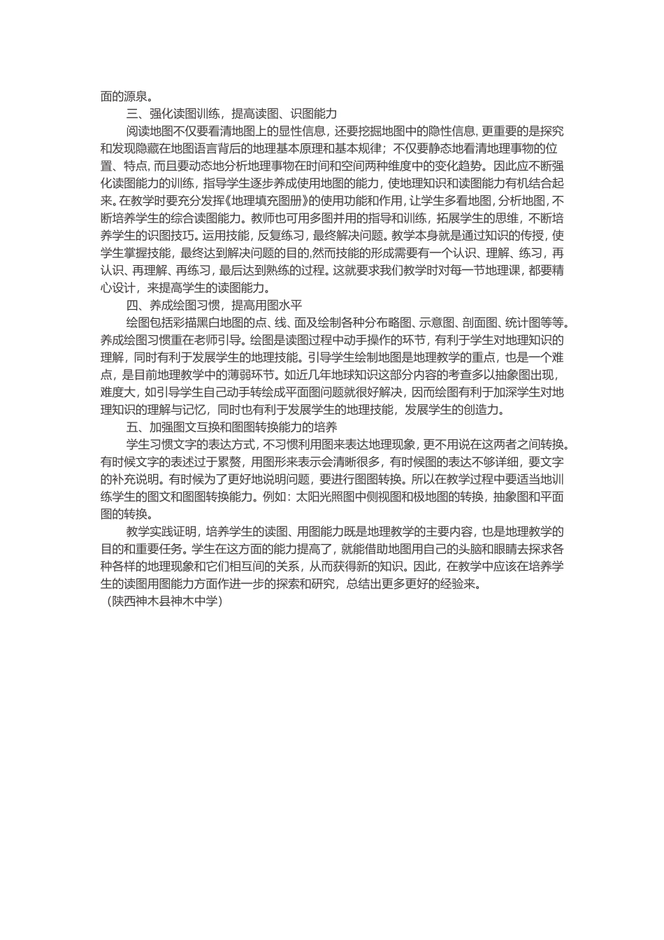 如何培养学生的读图能力_第2页