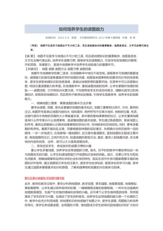 如何培养学生的读图能力