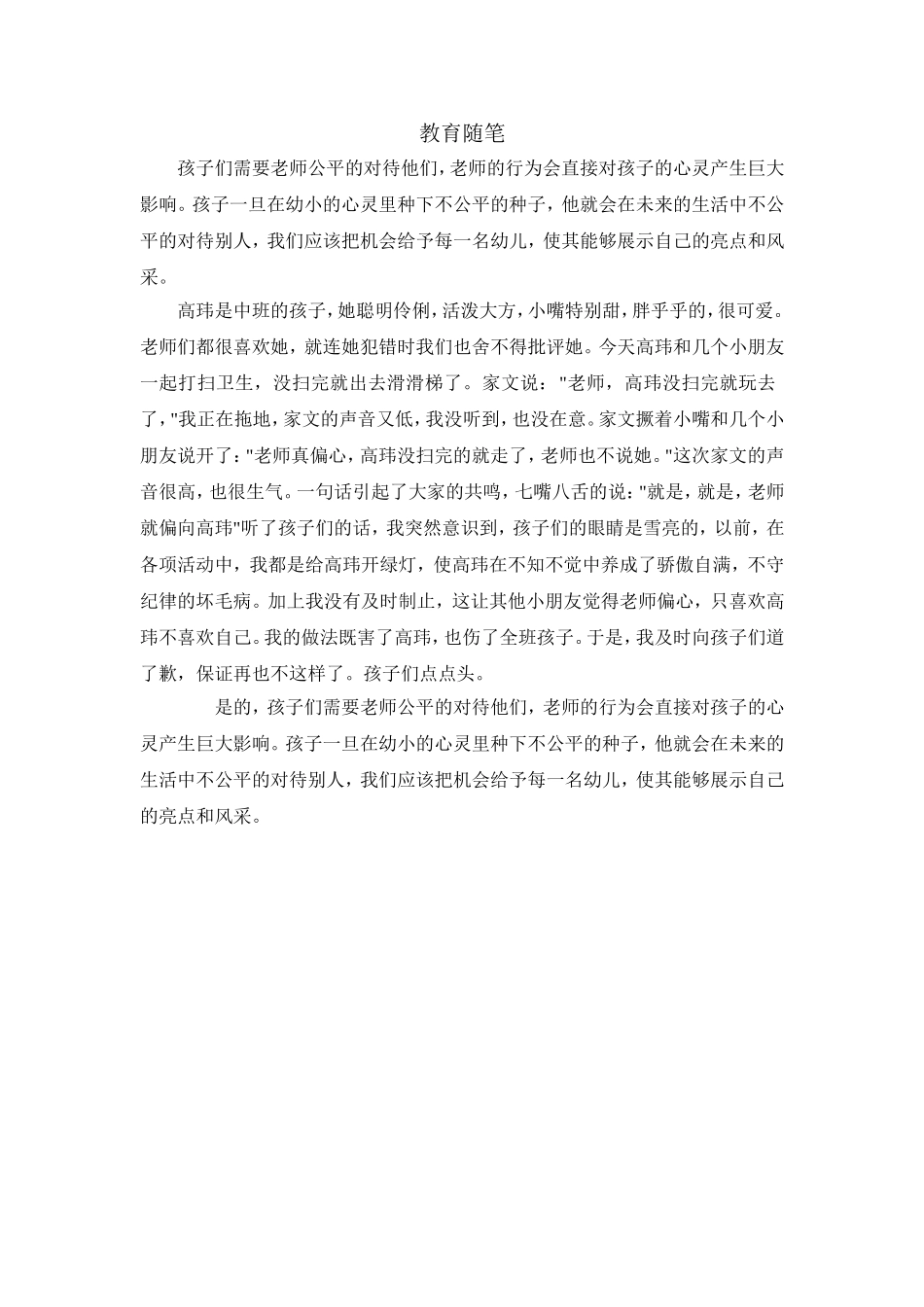 教育随笔 (7)_第1页