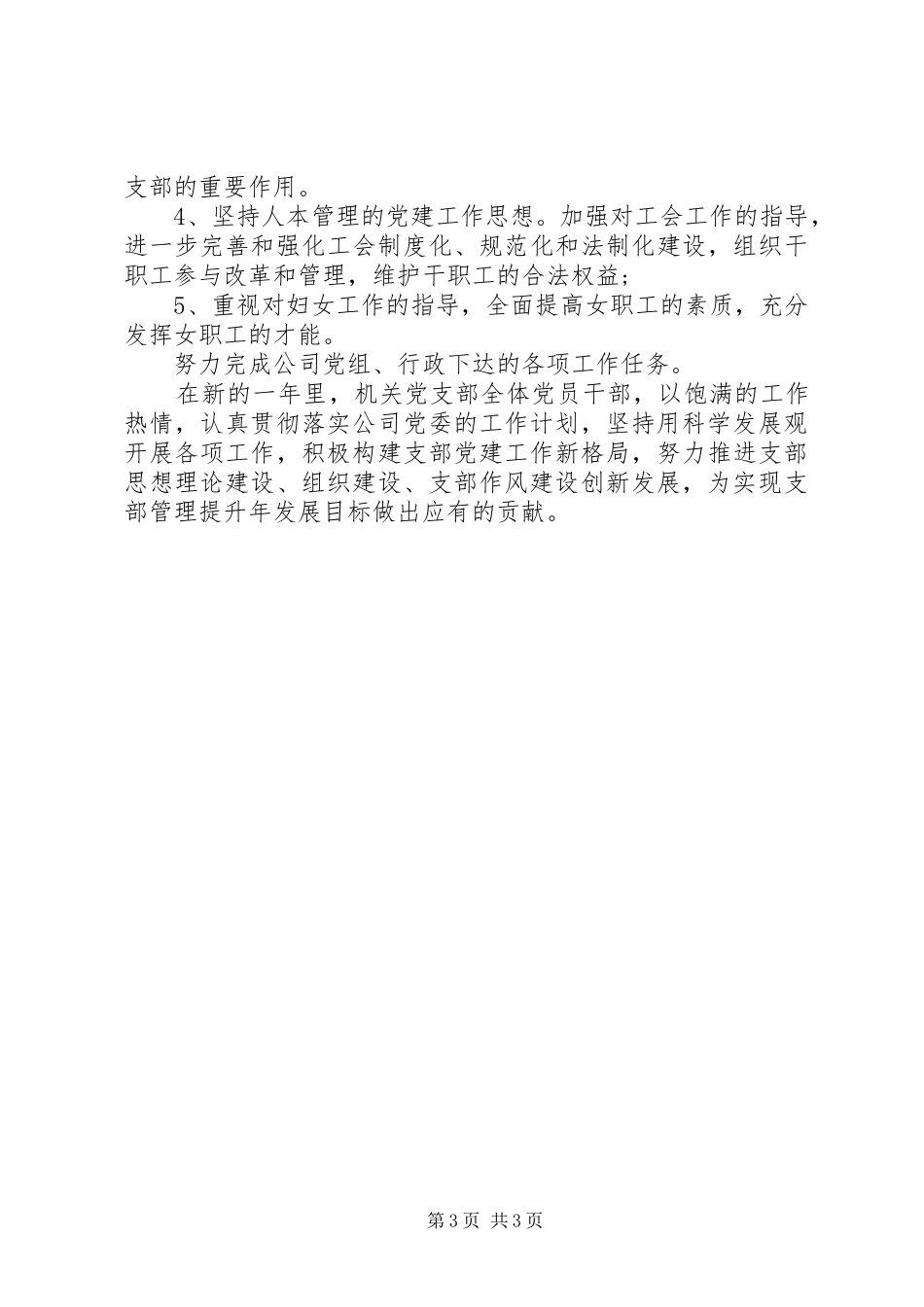 机关党支部年度工作计划20XX年_第3页
