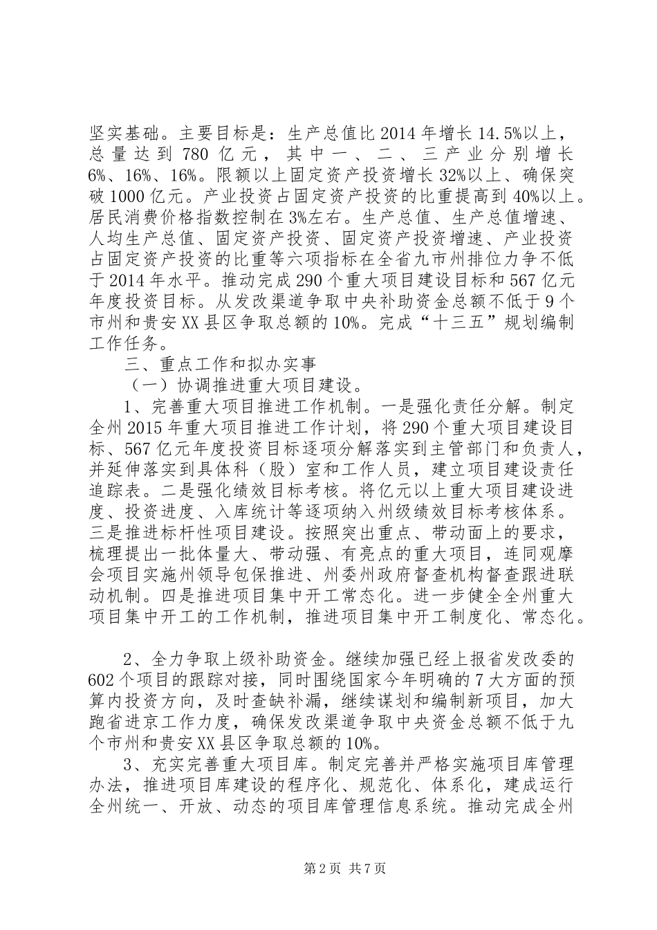 党风廉政建设工作计划 _第2页