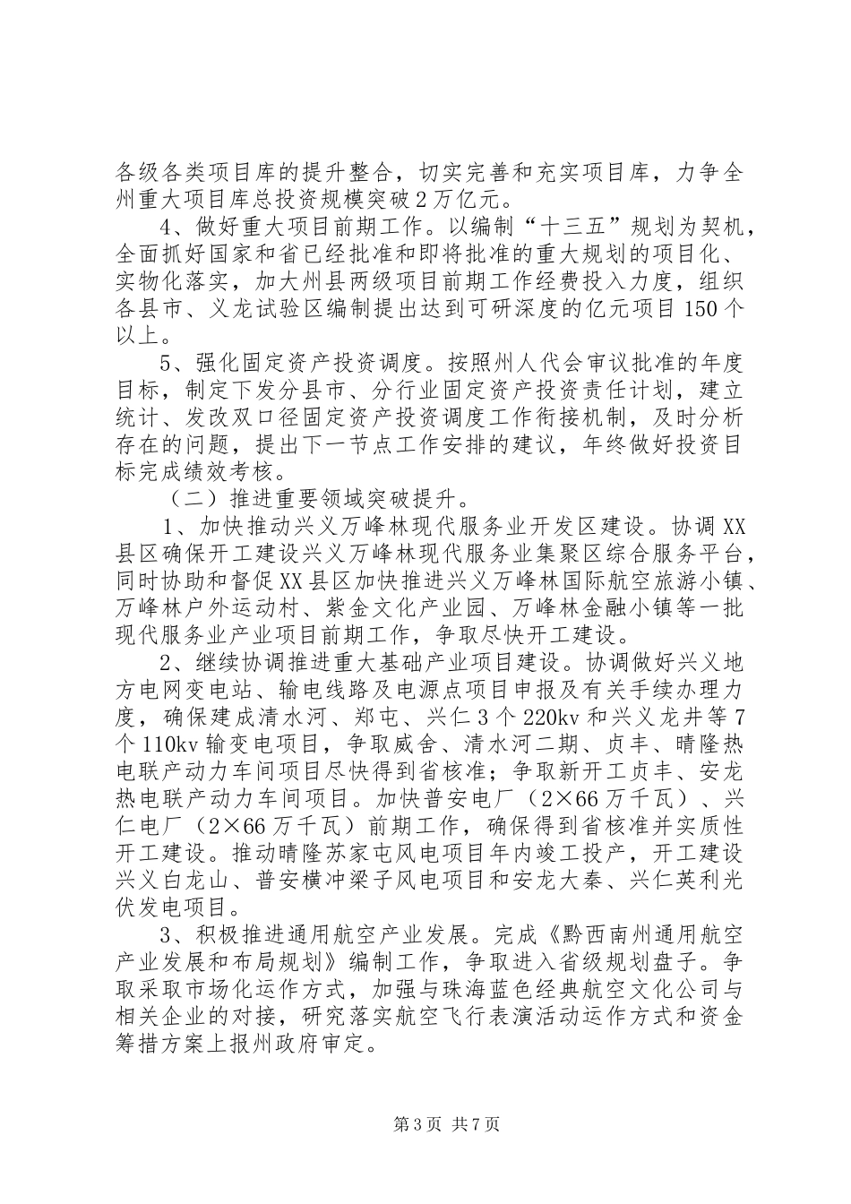 党风廉政建设工作计划 _第3页