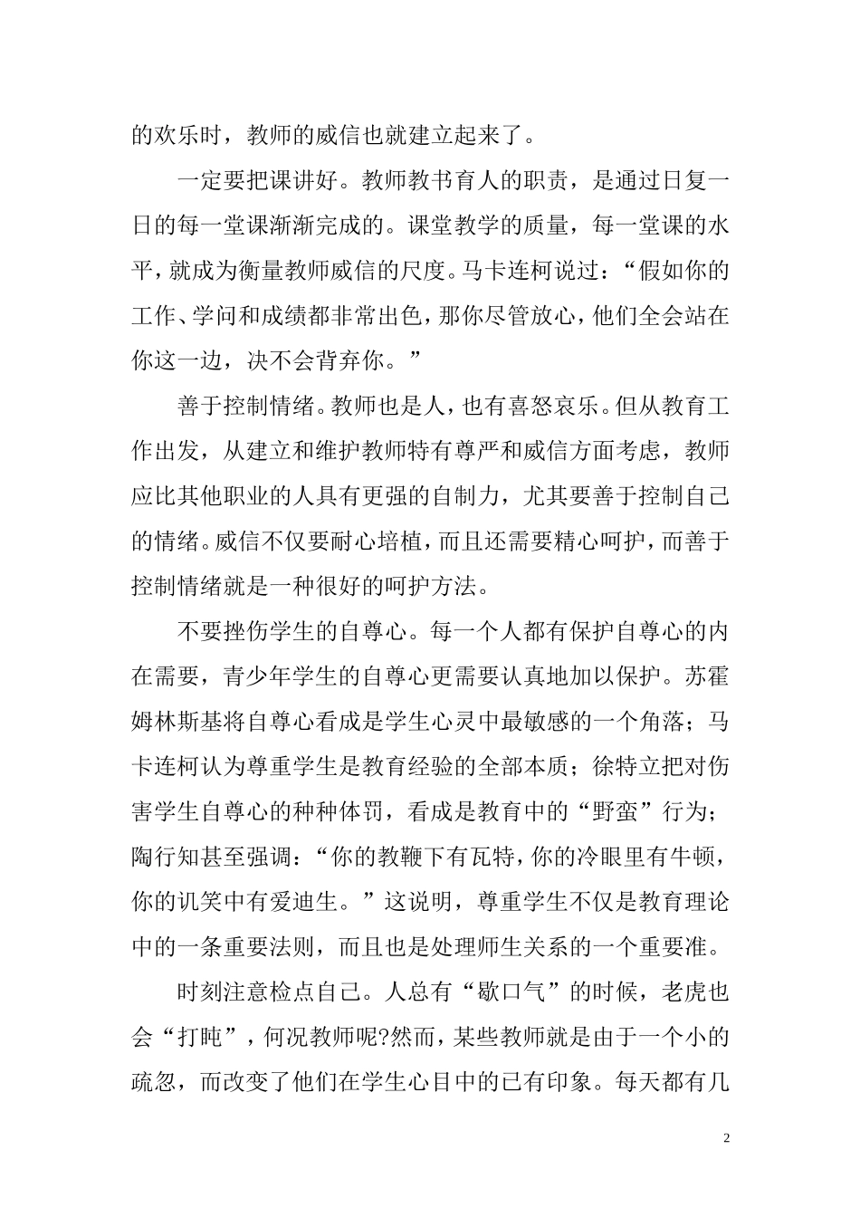 如何建立教师的威信_第2页