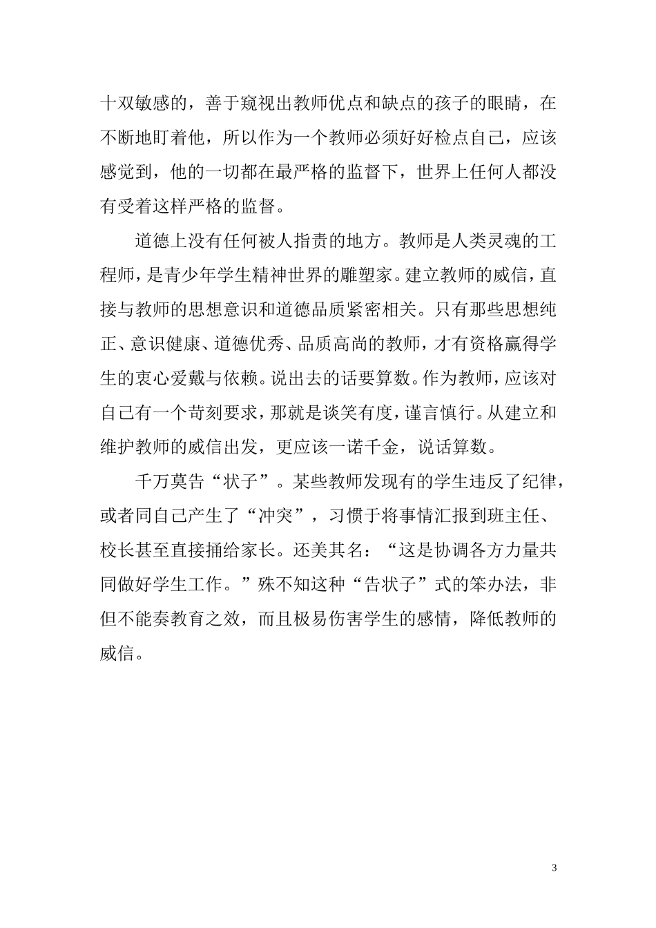 如何建立教师的威信_第3页