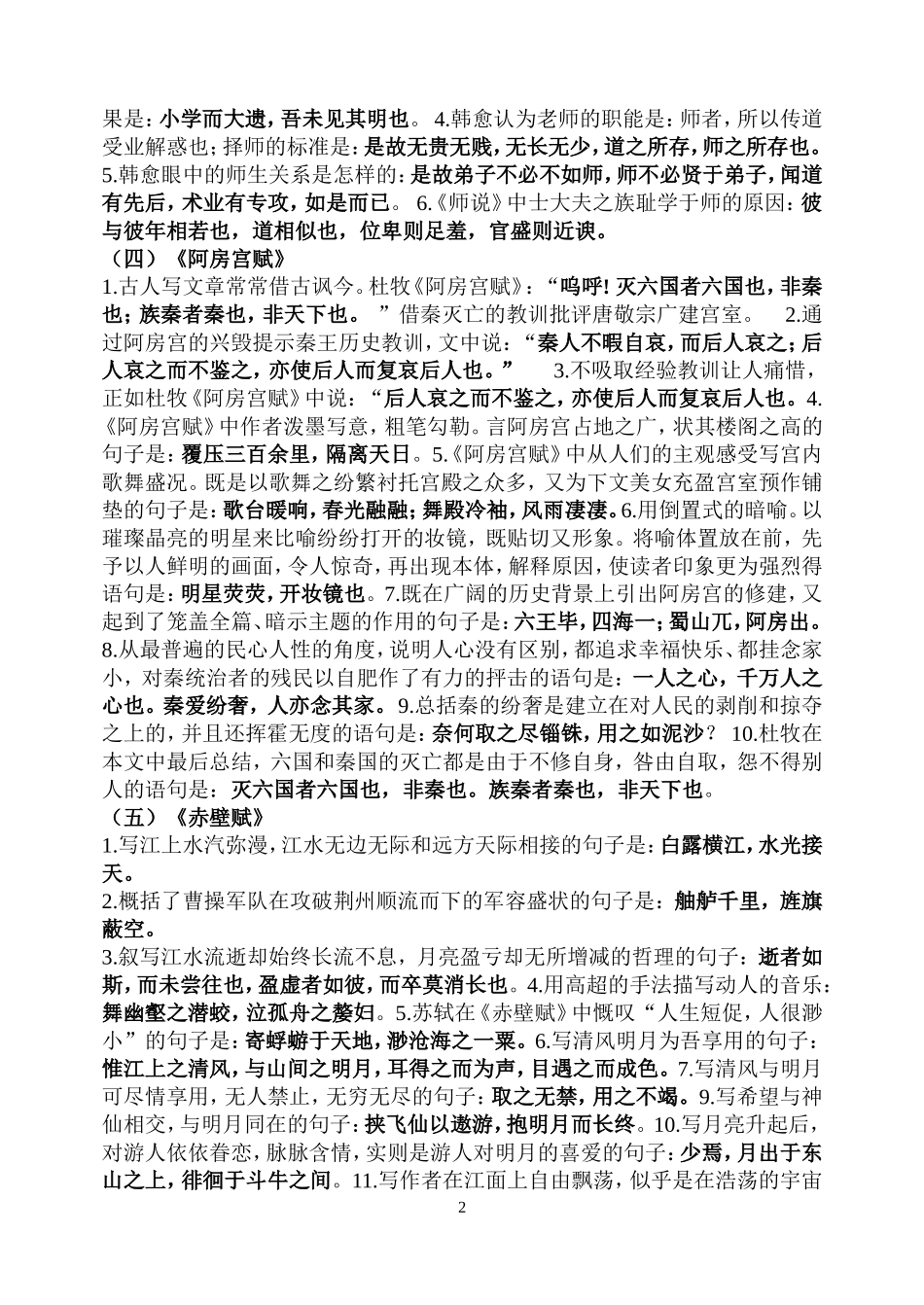 新课标卷高考古诗文背诵64篇篇目情景式默写汇编_第2页
