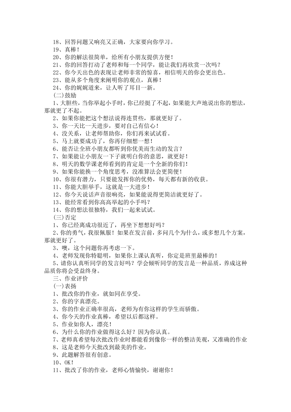 教师评价用语_第2页