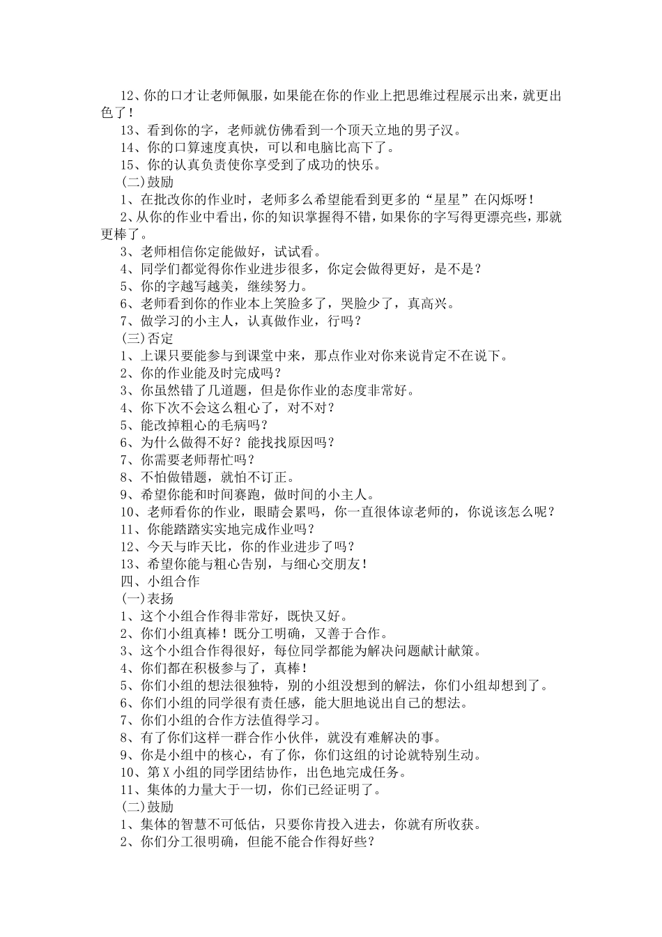 教师评价用语_第3页