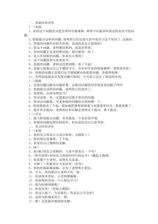 教师评价用语