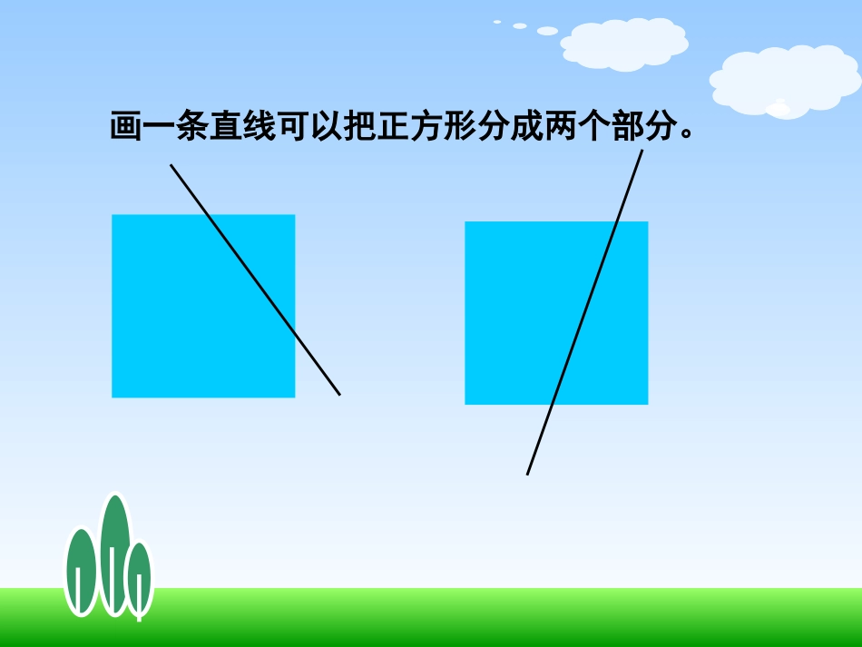 图形的分割修改后zhenjiang_第2页