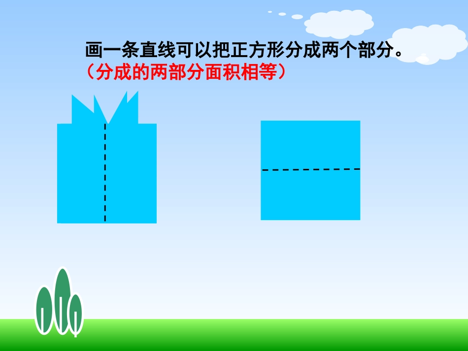 图形的分割修改后zhenjiang_第3页