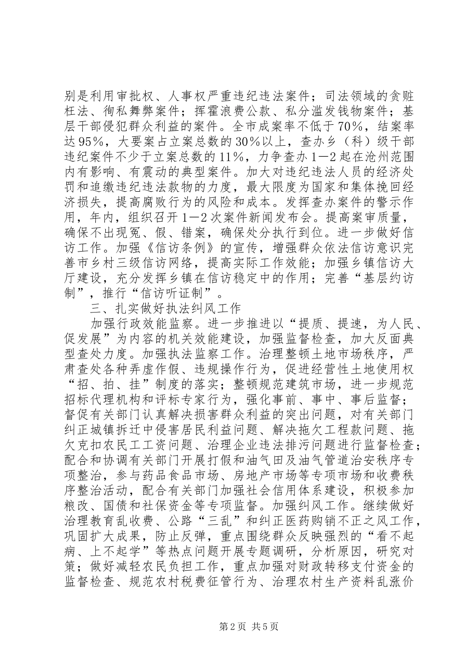 纪委监察局重点工作计划 _第2页