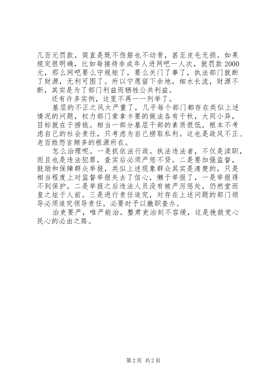 两会作风整顿学习心得体会_第2页