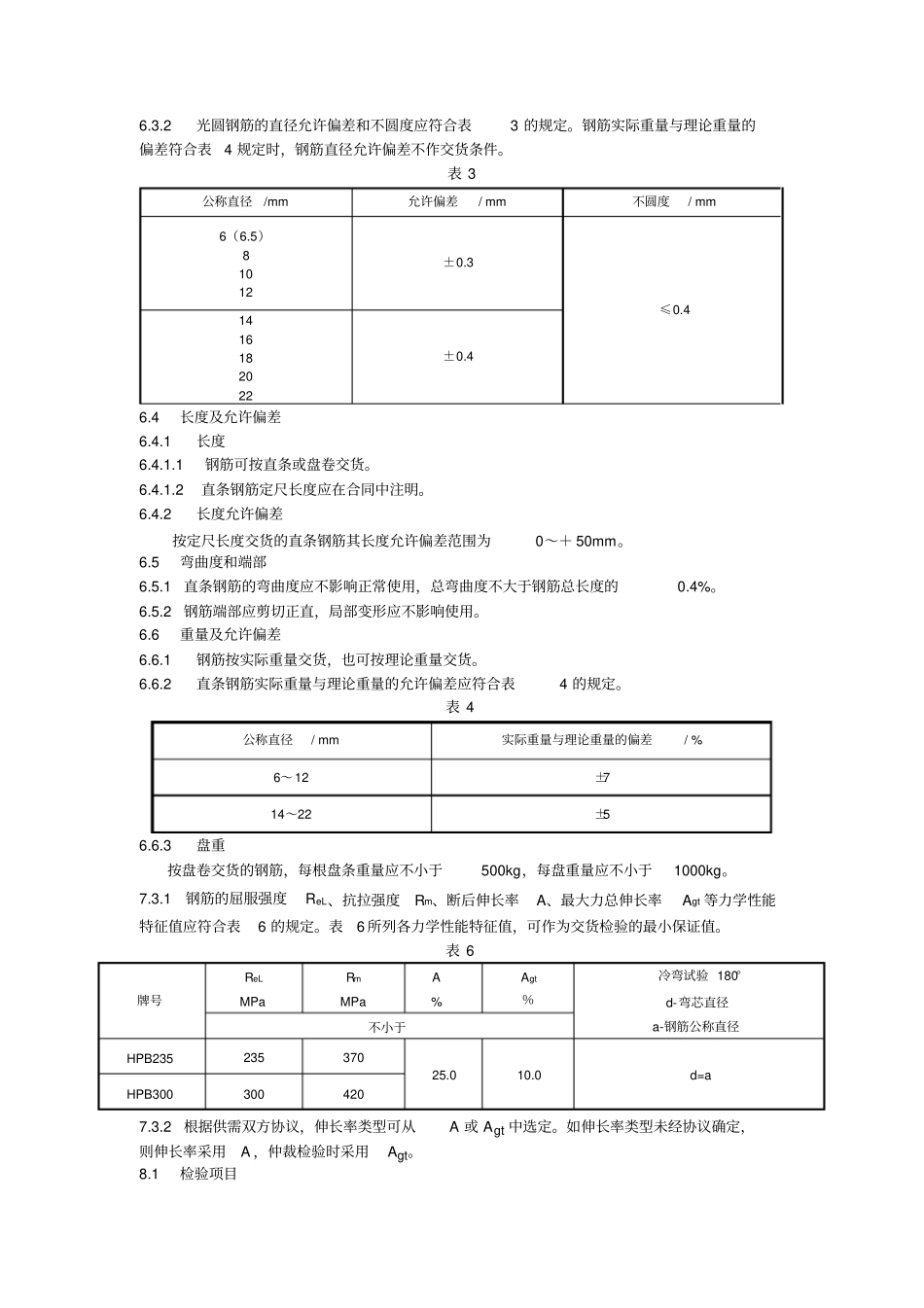 全部钢筋与焊接内容内容比较全_第2页
