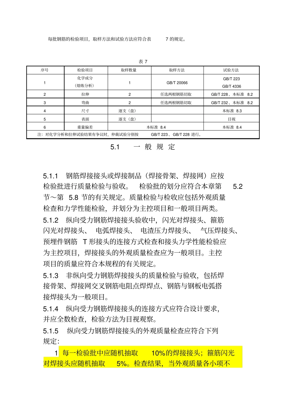 全部钢筋与焊接内容内容比较全_第3页