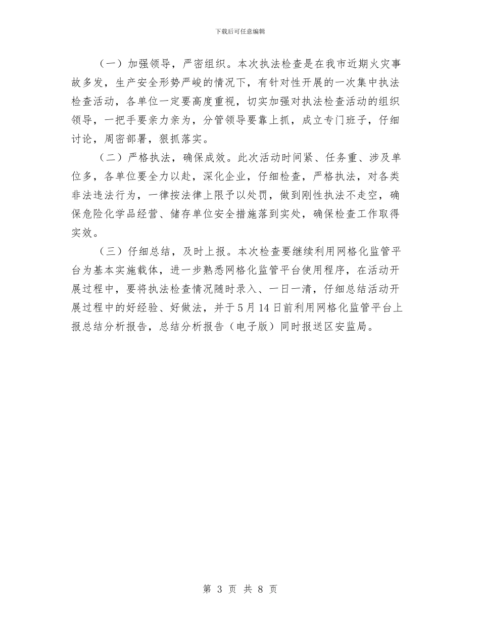 区政办危化品经营储存检查通知与区政办卷烟走私贩私治理通知汇编_第3页