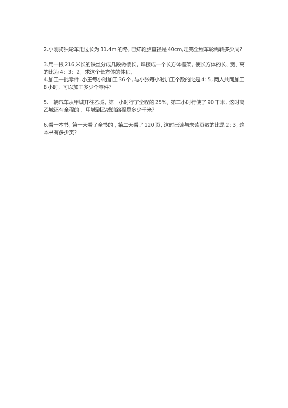 六年级数学上册第四单元测试_第2页