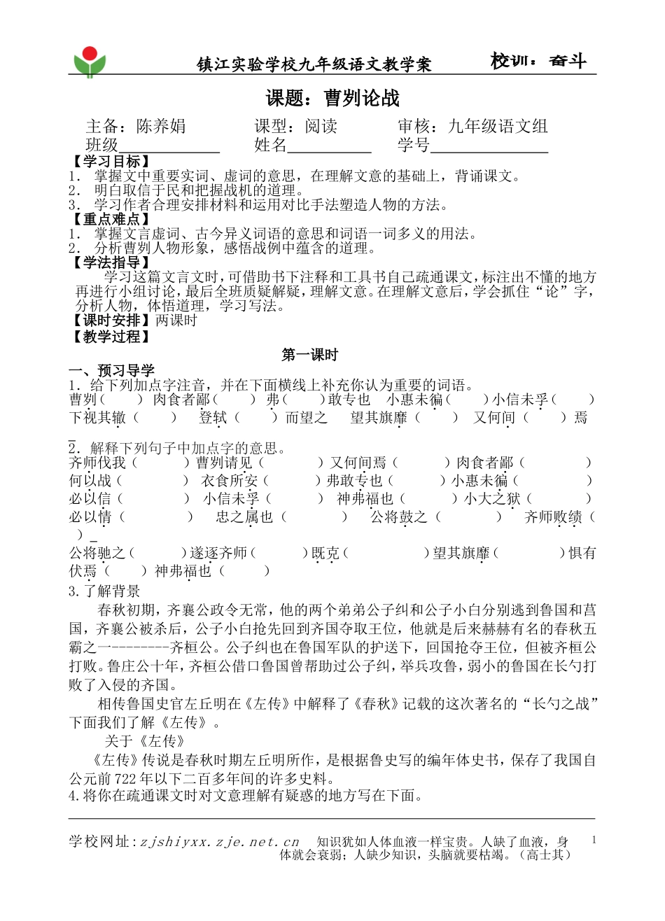《曹刿论战教师用_第1页