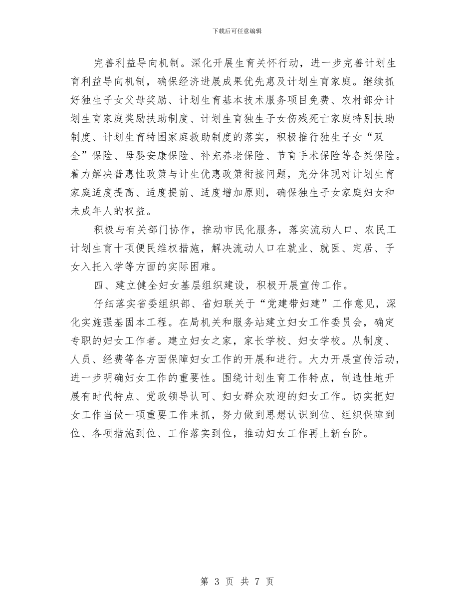 区政办全年妇女工作计划与区政办审计项目工作计划汇编_第3页