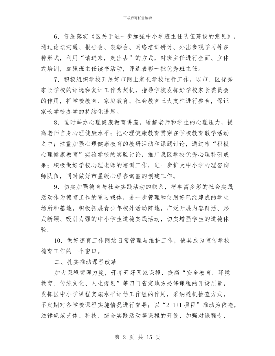 区政办基础教育工作要点与区政办工业定向招商工作意见汇编_第2页