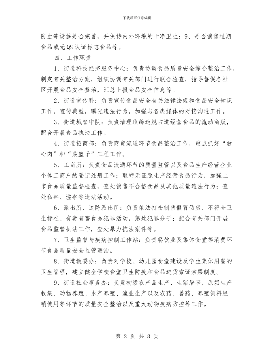 区政办夏季食品安全整治通知与区政办安全生产工作通知汇编_第2页