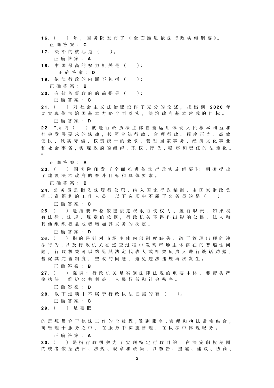 全面推进依法治国汇总测试题及参考答案_第2页