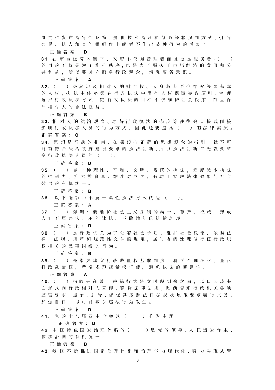 全面推进依法治国汇总测试题及参考答案_第3页