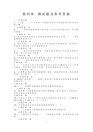 全面推进依法治国汇总测试题及参考答案