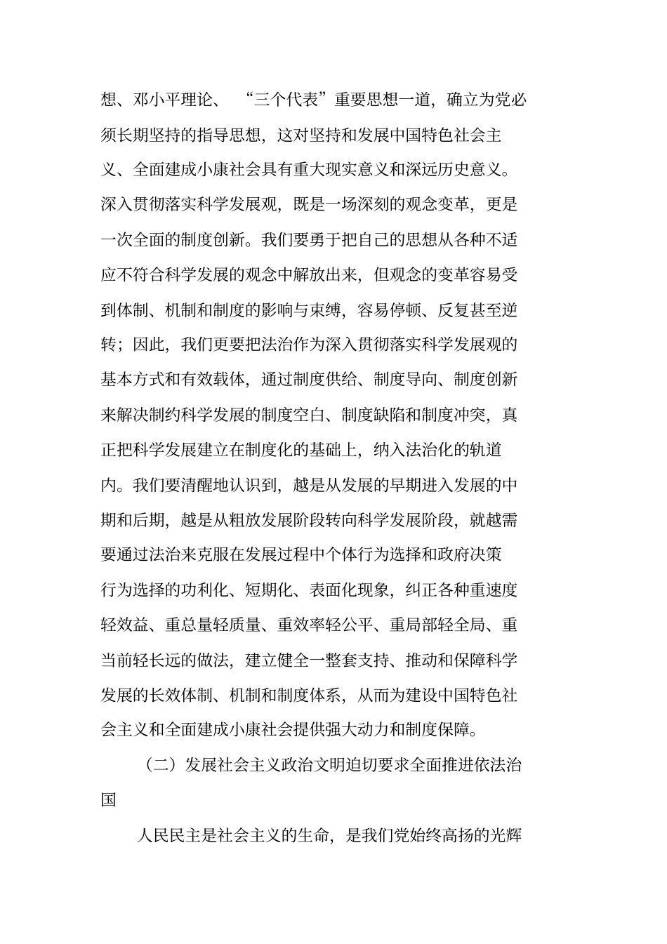 全面推进依法治国_第2页