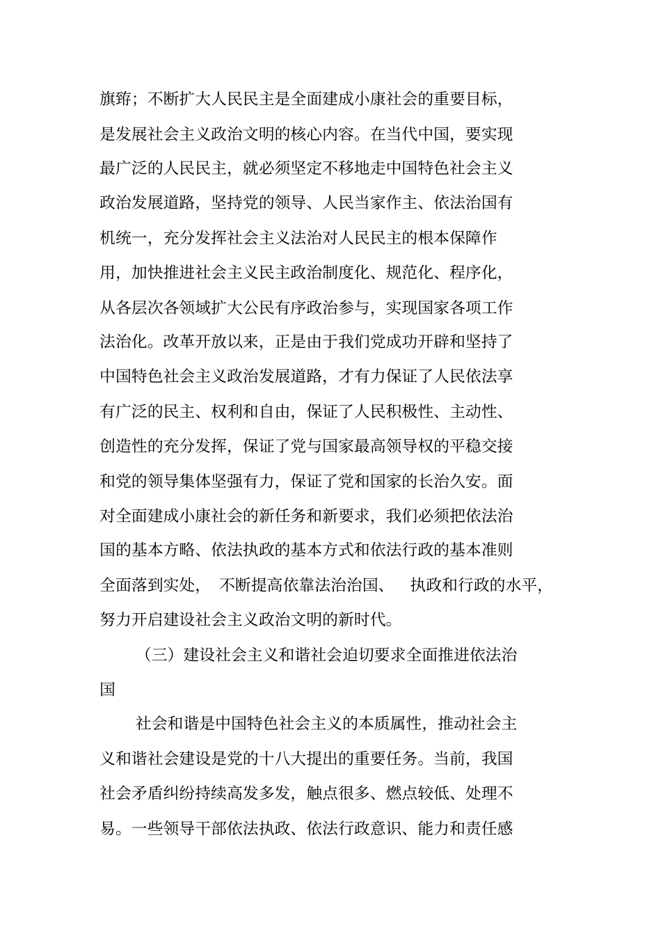 全面推进依法治国_第3页