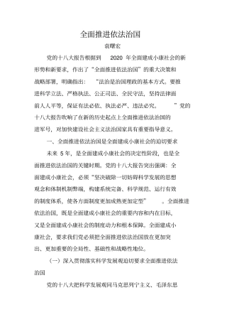 全面推进依法治国