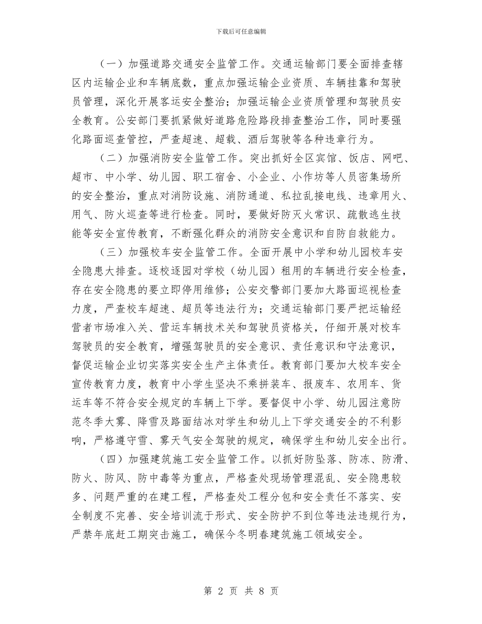 区政办安全生产工作通知与区政办安全社区建设通知汇编_第2页