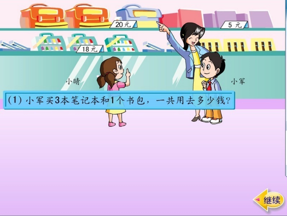 三年级下册第四单元_第2页