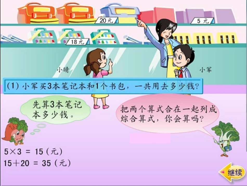 三年级下册第四单元_第3页