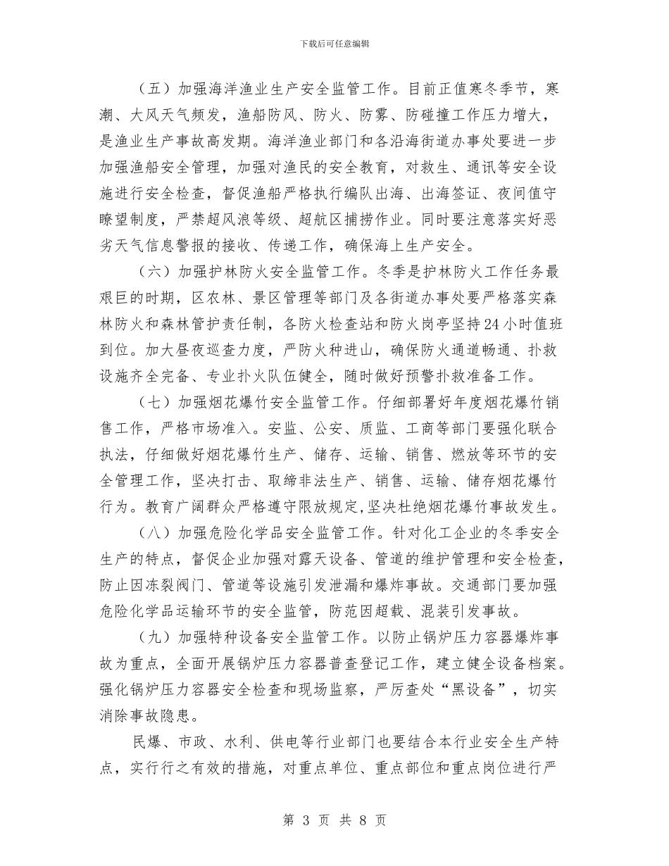 区政办安全生产工作通知与区政办应急管理示范点建设通知汇编_第3页