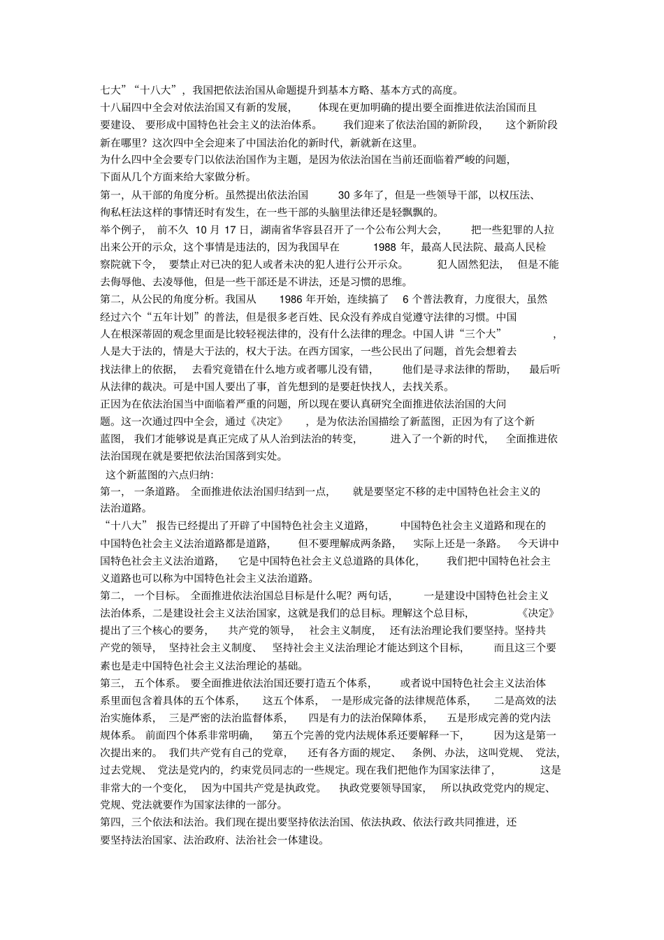 全面推进依法治国的新阶段许耀桐_第2页