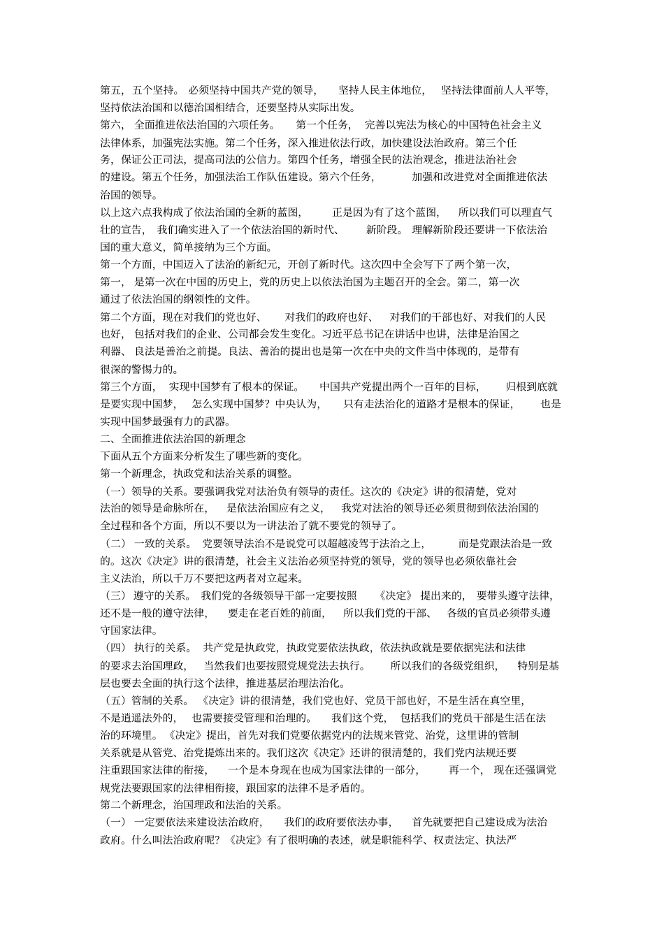 全面推进依法治国的新阶段许耀桐_第3页